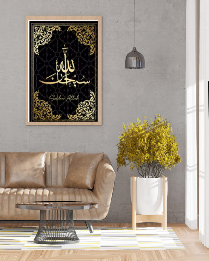 tableaux islamique - subhanallah