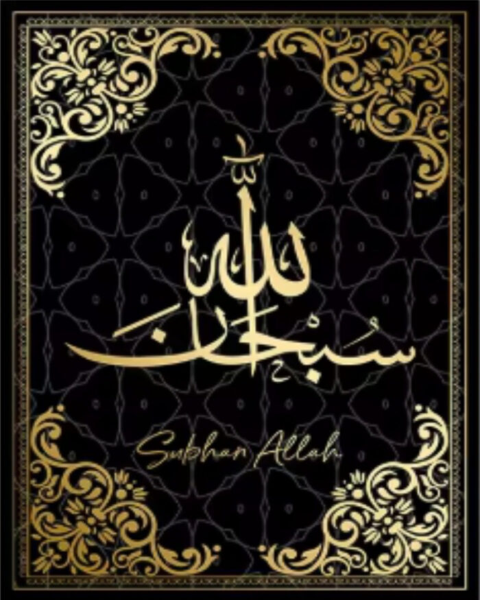 Toile Islamique Triptyque – Subhanallah, Alhamdulillah, Allahu Akbar*** - Image 4